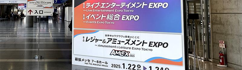 特集：ライブ・エンターテインメントEXPO 2025